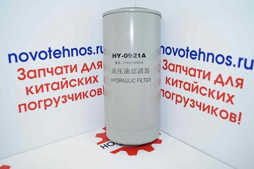 Фильтр масляный HY0921A (гидравлический) фото 1