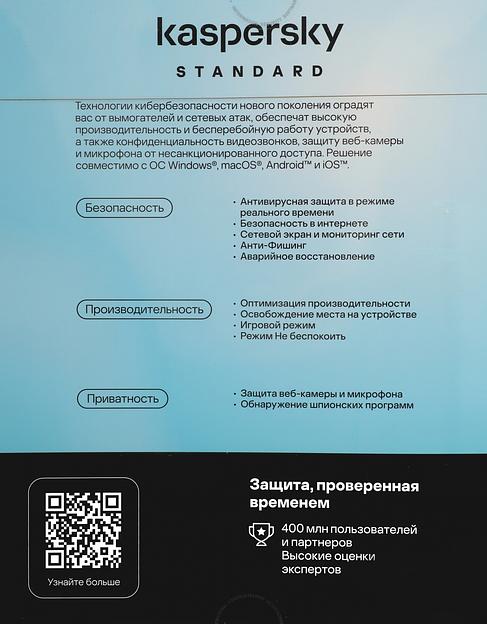 KL1041RBCFS Kaspersky Standard. 3-Device 1 year Base Box (1917487/918057) фото 4