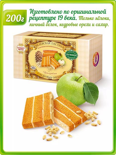 Пастила Белёвская с кедровым орехом 200 г ОПТ фото 1