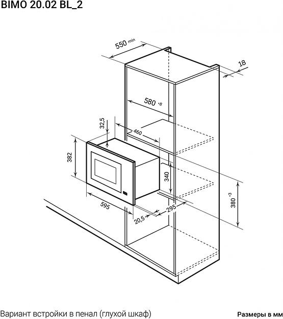 Микроволновая печь Lex BIMO 20.02 20л. 700Вт черный (встраиваемая) фото 7