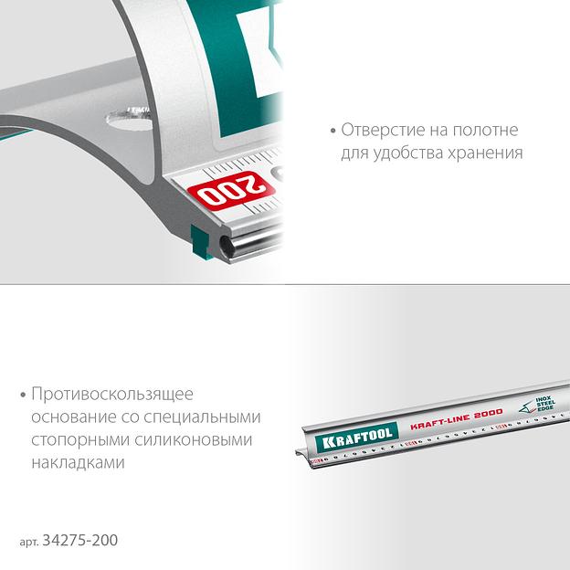 KRAFTOOL KRAFT-LINE, 2.0 м, усиленная алюминиевая линейка со стальной направляющей (34275-200) фото 6