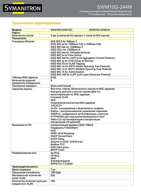 Коммутатор промышленный управляемый серия SWM10G-244M фото 5