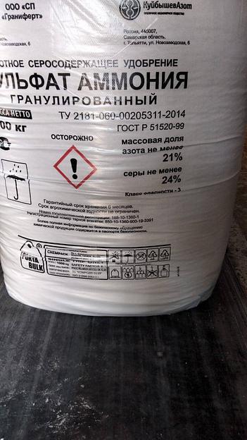 Сульфат аммония гранулированный 900 кг фото 2