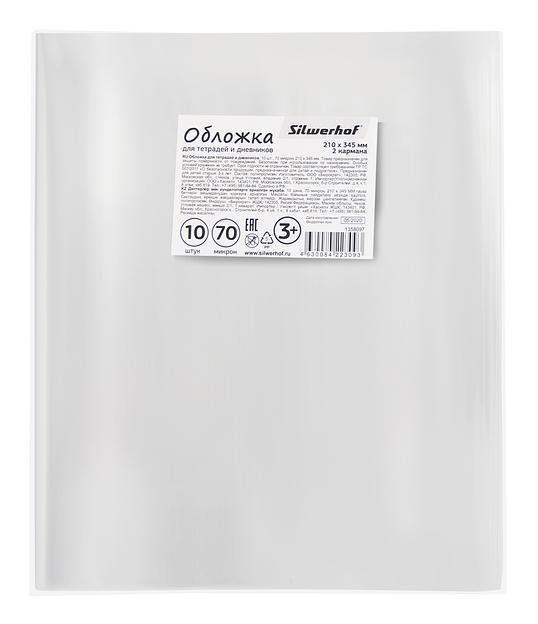 Обложка Silwerhof 382162 для тетради/дневника (набор 10шт) ПП 70мкм гладкая прозр. 210x345мм фото 1