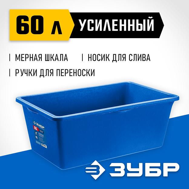 ЗУБР 60 л, первичный высокопрочный пластик, усиленный прямоугольный строительный таз (06096-65) фото 2