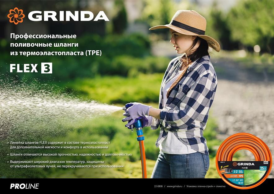 GRINDA FLEX 3, 3/4″, 15 м, 20 атм, из термоэластопласта, трёхслойный, армированный, гибкий, поливочный шланг, PROLine (429008-3/4-15) фото 7