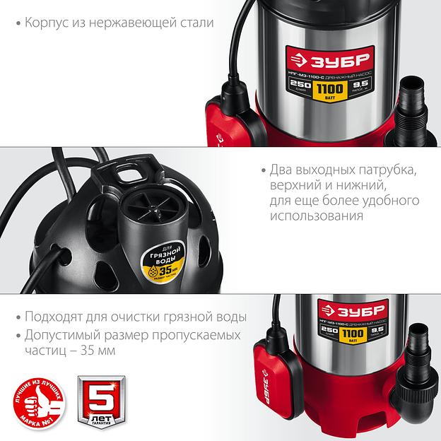 ЗУБР 1100 Вт, дренажный насос для грязной воды, корпус - нерж. сталь (НПГ-М3-1100-С) фото 5