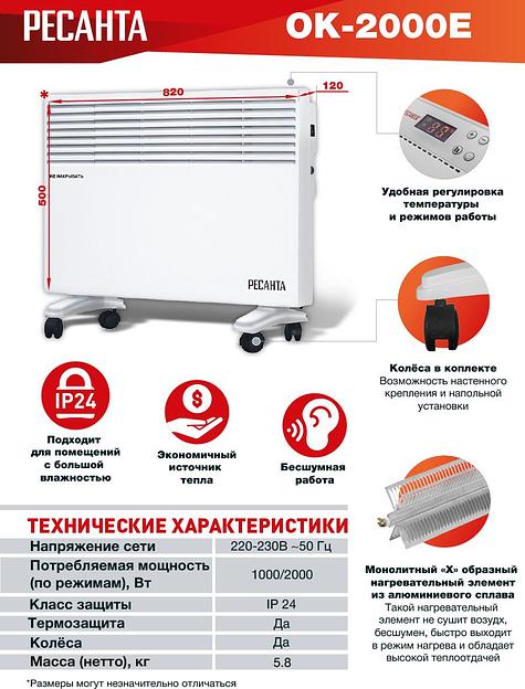 Ресанта ОК-2000Е (LED) [67/4/14] Конвектор { 1000/2000 Вт, защита от перегрева, электронный термостат, LED дисплей, таймер выключения, защита IPX4, вес 5,8 кг } фото 3