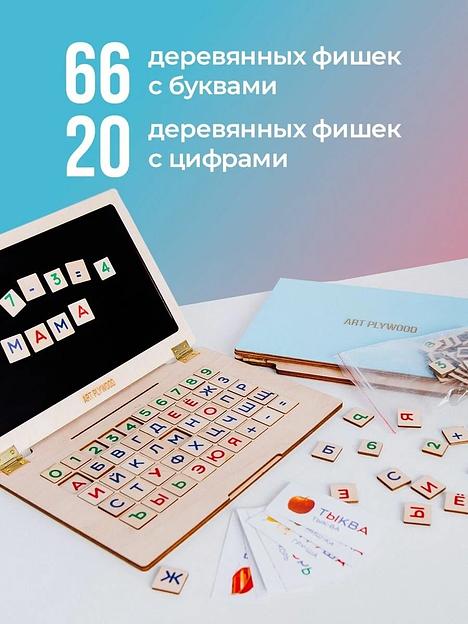 Деревянный ноутбук «Учим буквы и цифры» Art Plywood бирюзовый, опт фото 5