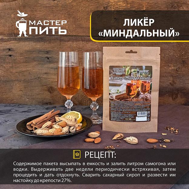 Набор для приготовления ликёра «Миндальный» 50 г фото 3