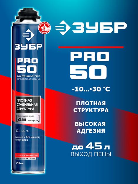 ЗУБР PRO 50, 750 мл, пистолетная, всесезонная, SVS, выход до 45л, профессиональная, монтажная пена (41145) фото 2