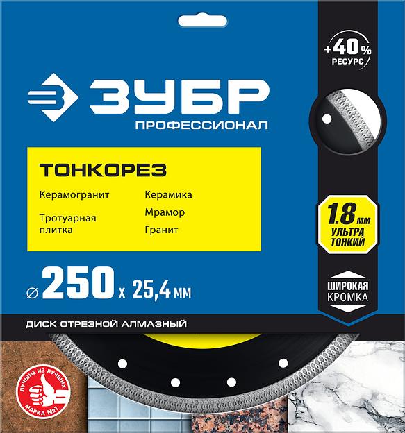 ЗУБР ТОНКОРЕЗ 250х1.8 мм ультратонкий алмазный диск, Профессионал (36659-250) фото 3