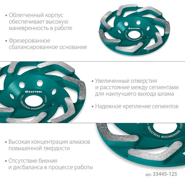 KRAFTOOL Boomerang d 125 мм, сегментная алмазная чашка, INDUSTRIAL (33445-125) фото 4