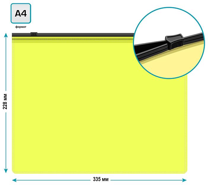 Папка на молнии ZIP Бюрократ Double Neon DNEBPM4AYELBL A4+ полипропилен 0.15мм желтый цвет молнии черный фото 3