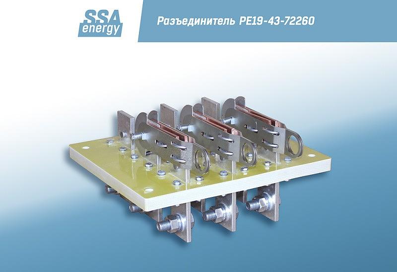 Трёхполюсный разъединитель ССА-Энерги РЕ19-43-72260 1600А и/п фото 3