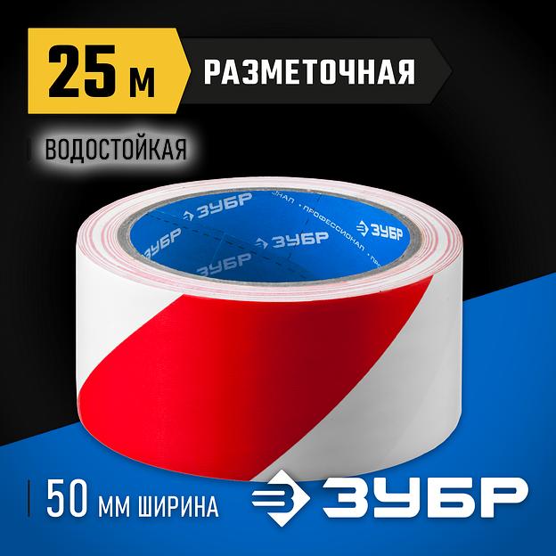 ЗУБР 50 мм, 25 м, красно-белая, разметочная клейкая лента, Профессионал (12248-50-25) фото 2