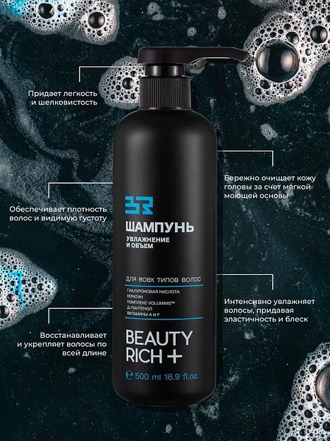 Шампунь Beauty Rich «Увлажнение и объём», 500 мл ОПТ фото 9