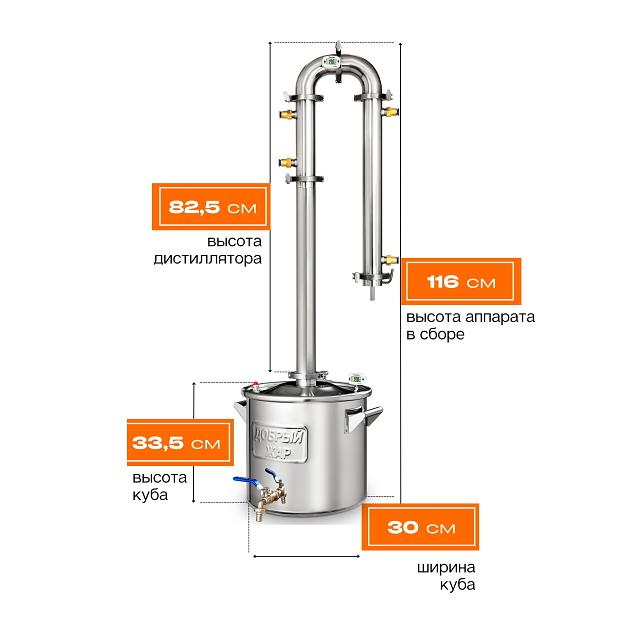 Самогонный аппарат Добрый Жар Абсолют 20 л фото 2