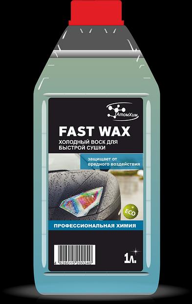 Автомобильный воск «Fast wax» ОПТ фото 1
