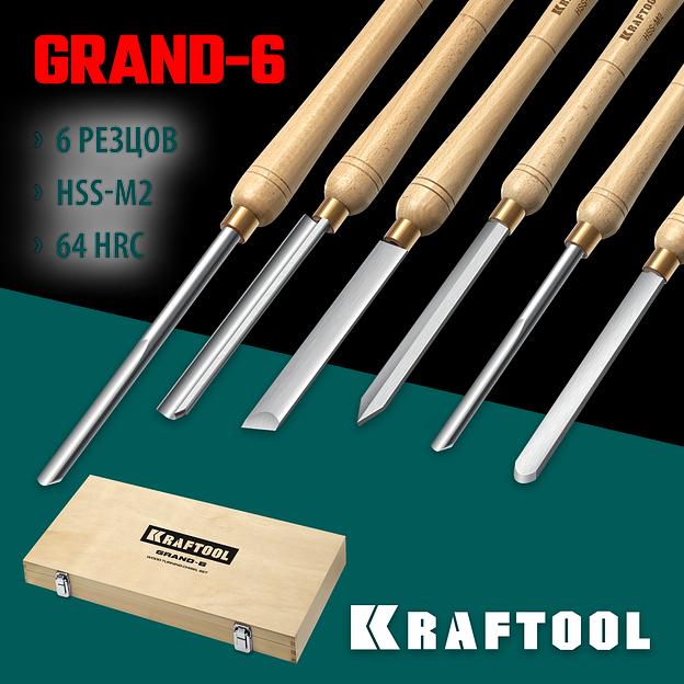 KRAFTOOL Grand-6 6 предм., набор токарных резцов по дереву (18368) фото 2
