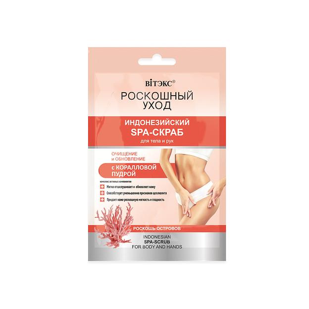 Витэкс роскошнуход 7 масел красоты саше 30мл индонезийский spa-скраб для тела/рук фото 1