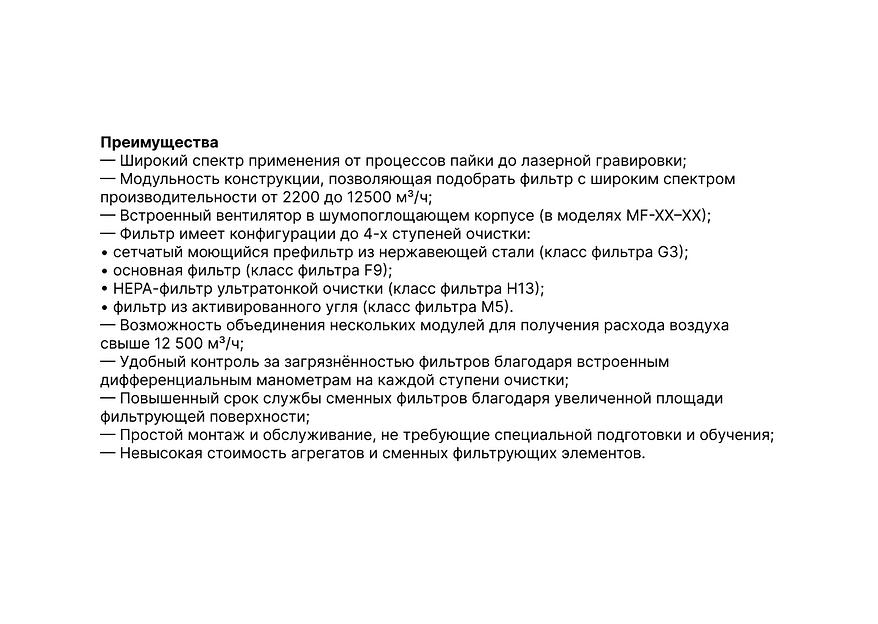 Фильтры MF фото 6
