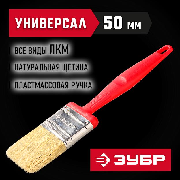 ЗУБР Аква БСГ-50, 50 мм, светлая натуральная щетина, все виды ЛКМ, плоская кисть (4-01050-050) фото 2