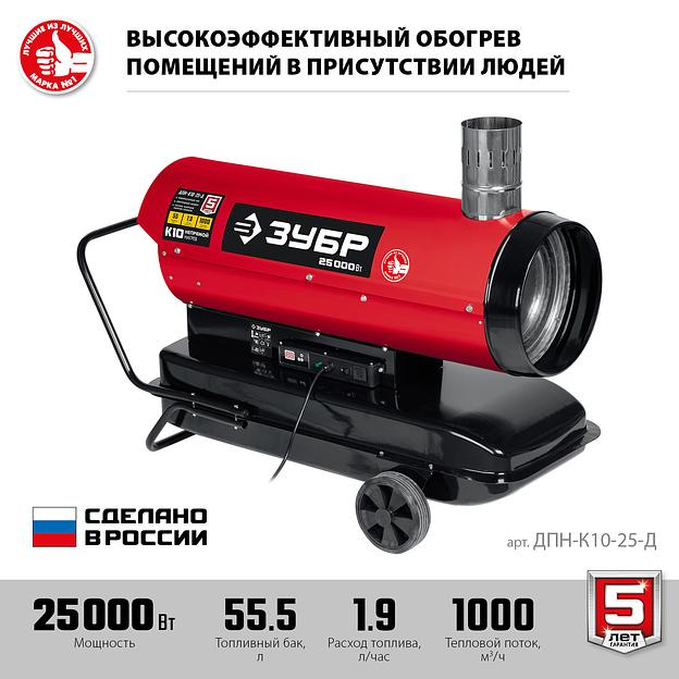 ЗУБР 25 кВт, дизельная тепловая пушка, непрямой нагрев (ДПН-К10-25-Д) фото 4