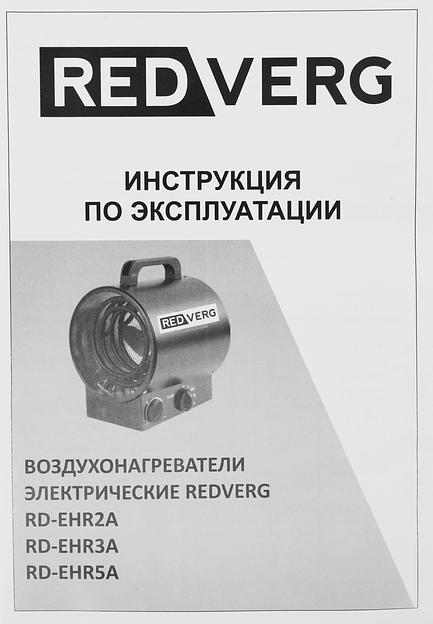 Тепловая пушка электрическая RedVerg RD-EHR3A желтый/черный фото 8