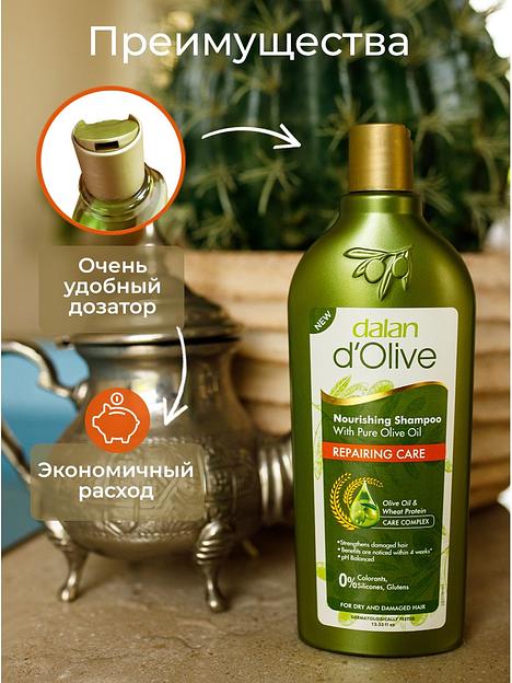 Шампунь восстанавливающий профессиональный для волос Dalan «D’Olive» 400 мл ОПТ фото 8