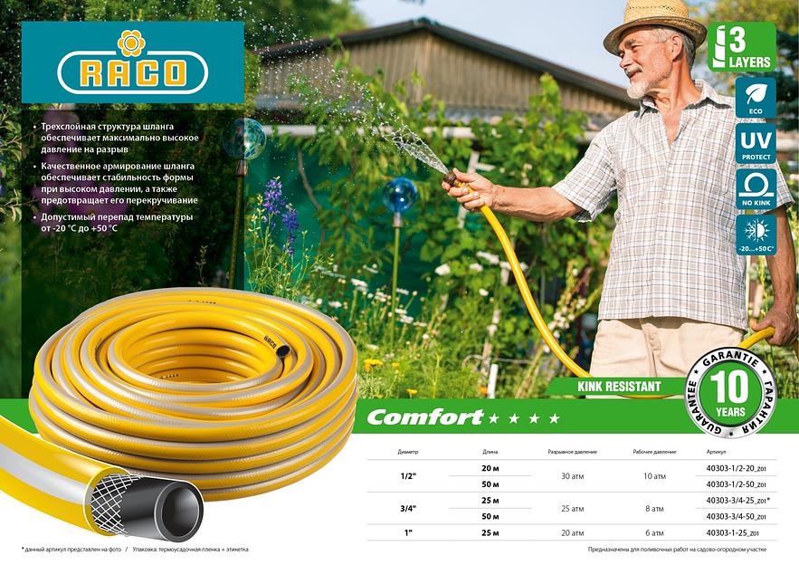RACO COMFORT, 3/4″, 25 м, 25 атм, трёхслойный, армированный, поливочный шланг (40303-3/4-25) фото 8