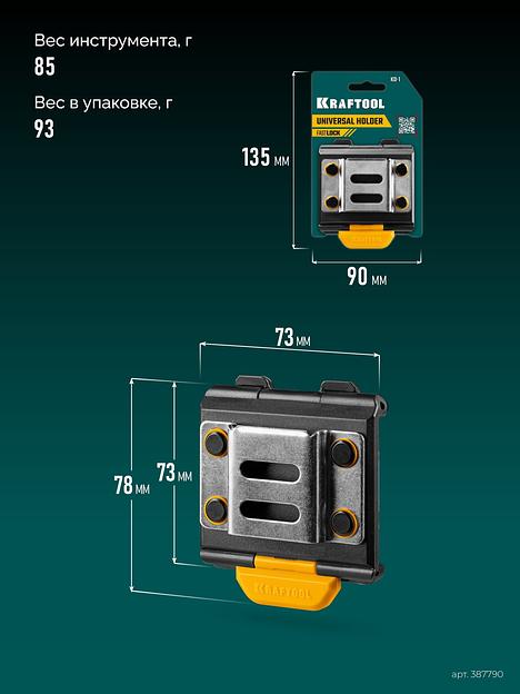 KRAFTOOL KD-1 держатель универсальный для системы быстрого крепления FASTLOCK (387790) фото 8
