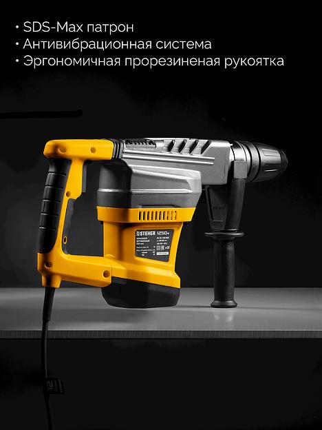 STEHER 40 мм, 1250 Вт, перфоратор SDS-Max (HD-40-1250 MAX) фото 4