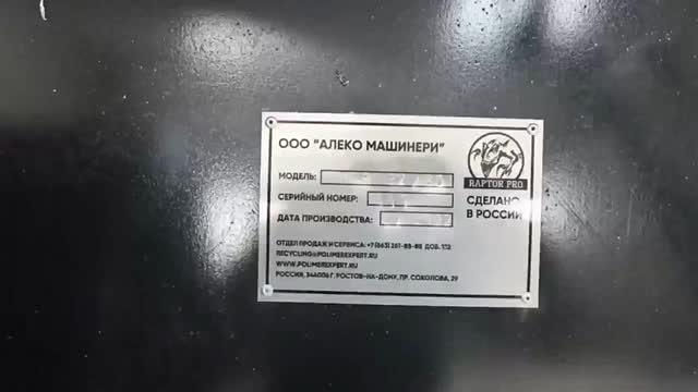 Роторные дробилки «Raptor Pro» фото 6