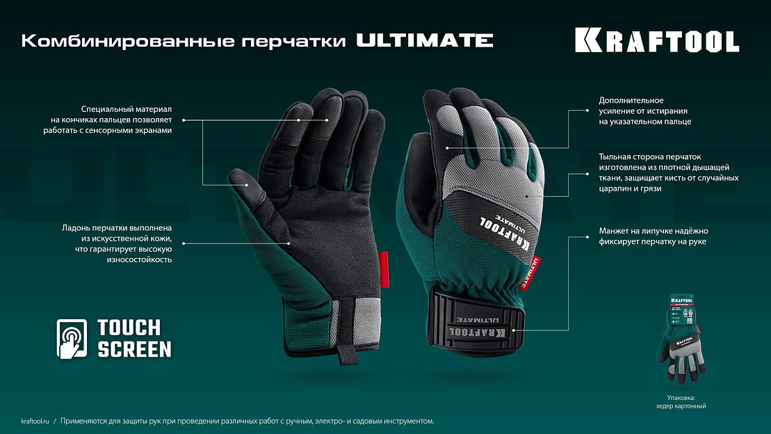KRAFTOOL ULTIMATE р.L (9), профессиональные комбинированные перчатки, работа с сенсорными экранами (11299-L) фото 8