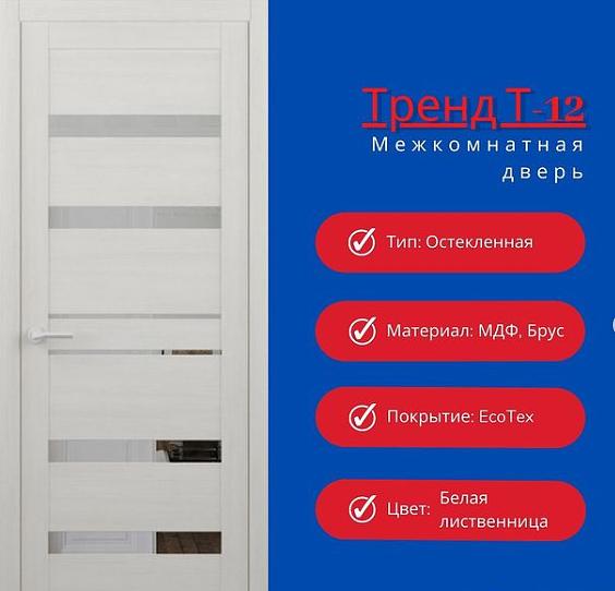 Межкомнатная дверь «Тренд Т-12» ОПТ фото 1