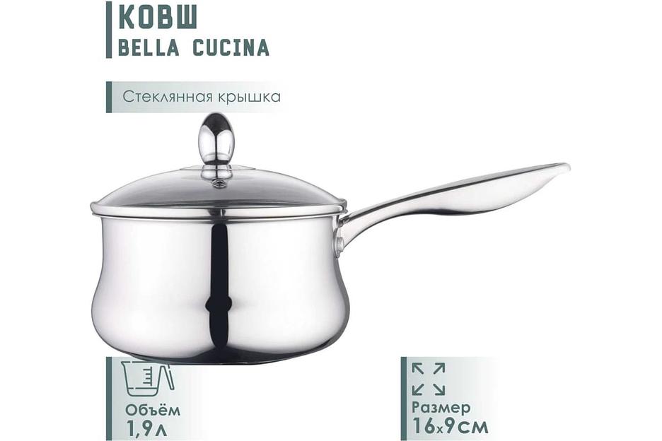 Ковш Bella Cucina «Salerno» 1,9 л со стеклянной крышкой 16 см, арт.BC-2134 ОПТ фото 5