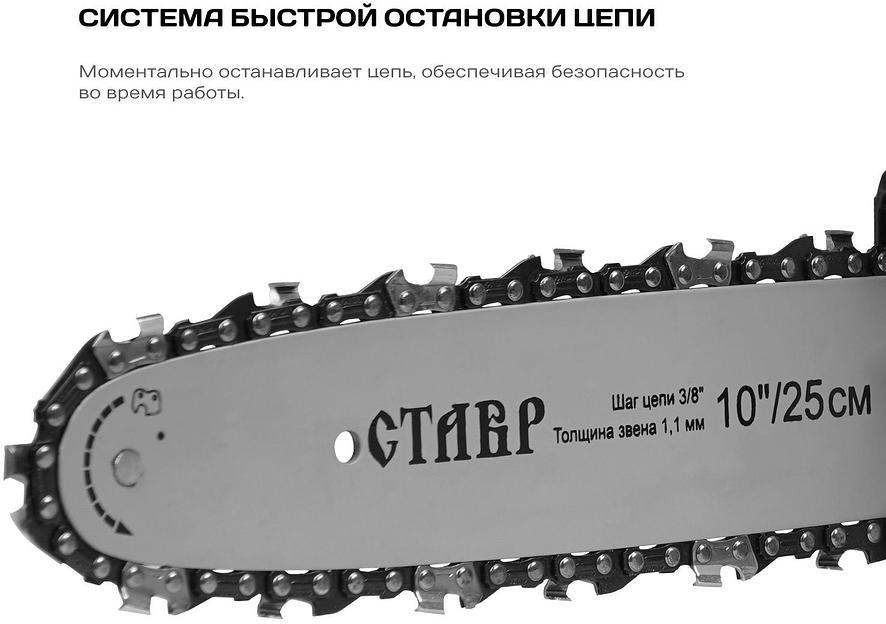 Цепная пила Ставр ПЦА-25/20 аккум. дл.шины:10" (25cm) (СТ25-20ПЦА) фото 5