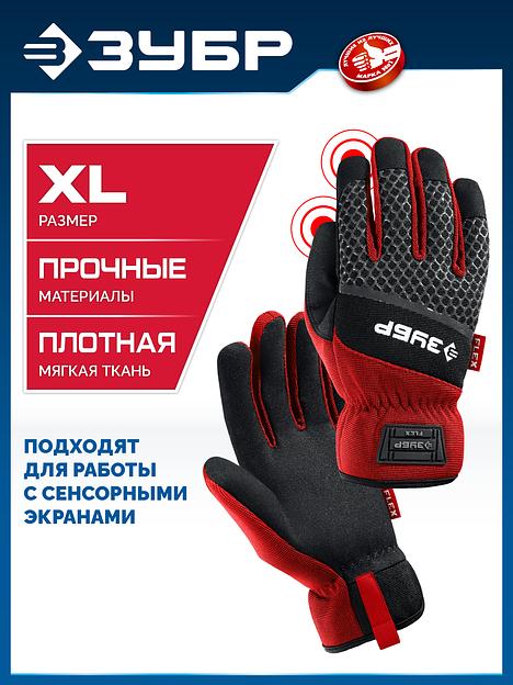 ЗУБР FLEX р.XL (10), красные, профессиональные комбинированные перчатки, работа с сенсорными экранами, Профессионал (11479-XL) фото 2