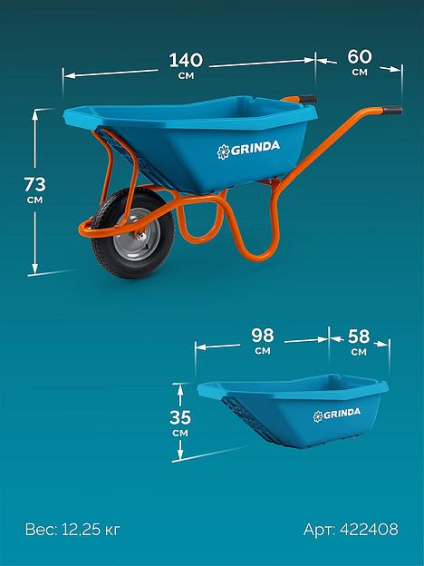 GRINDA GP-21, ударопрочный пластиковый кузов, 110 л, 180 кг, одноколесная, пневматическое колесо, тачка садовая PROLine (422408) фото 7
