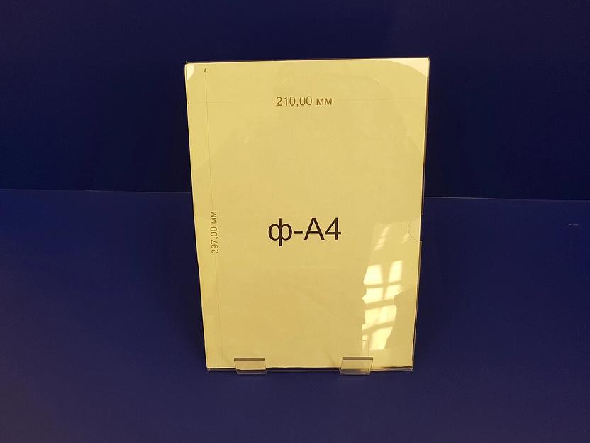 Карман пластиковый для информационных стендов  ф-а4 (загиб с двух сторон) фото 3