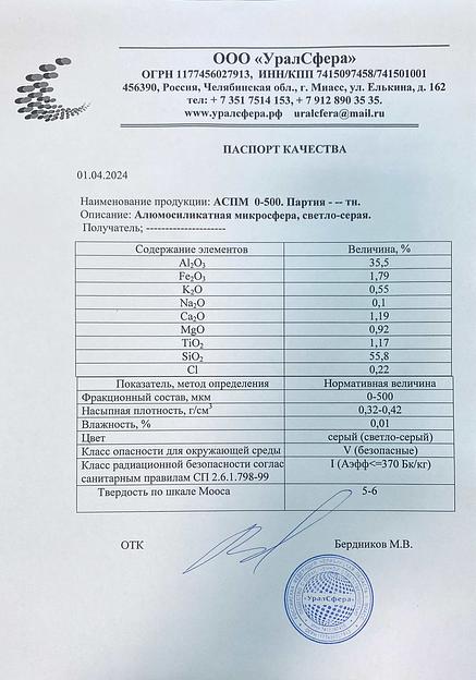 Микросфера алюмосиликатная фото 3