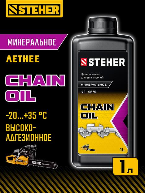 STEHER 1 л, цепное минеральное масло для бензо и электропил (76021-1) фото 2