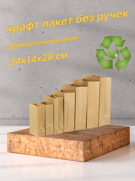Крафт-пакет с прямоугольным дном без ручек 24х14х28 см фото 2