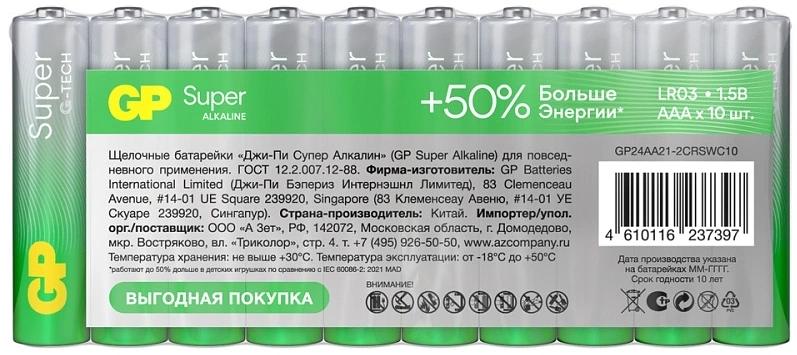 Батарея GP Super Alkaline 24AA21-2CRSWC10 AAA (10шт) спайка фото 1