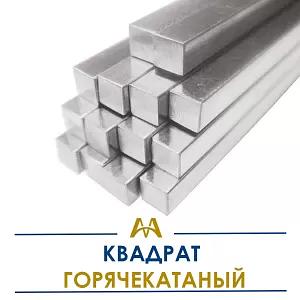 Квадрат горячекатаный ОПТ фото 1