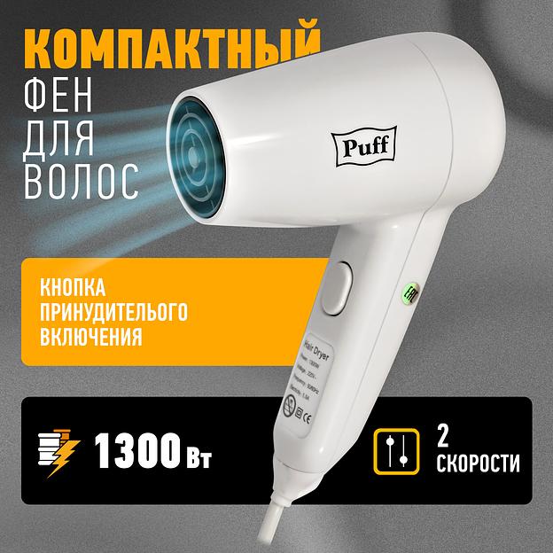 Фен Puff 1300 1300Вт белый фото 5
