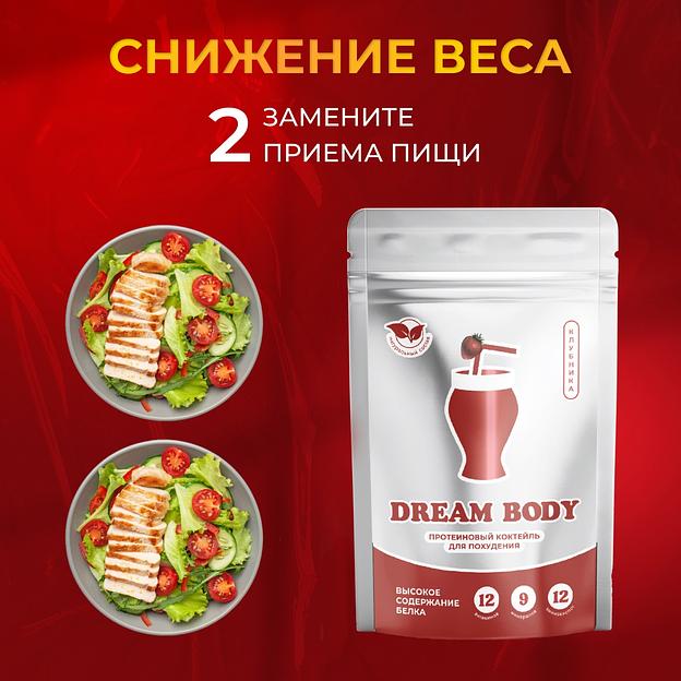 Протеиновый коктейль «DREAM BODY» для похудения со вкусом клубники фото 3
