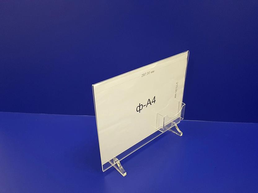 Прозрачная акриловая подставка под меню ф-а4, горизонтальная с визитницей. фото 4