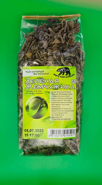 Чай «Зеленая жемчужина» 100 г ОПТ фото 1